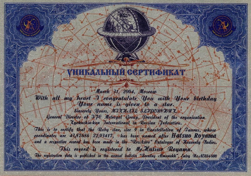 Купить звезду? Легко!