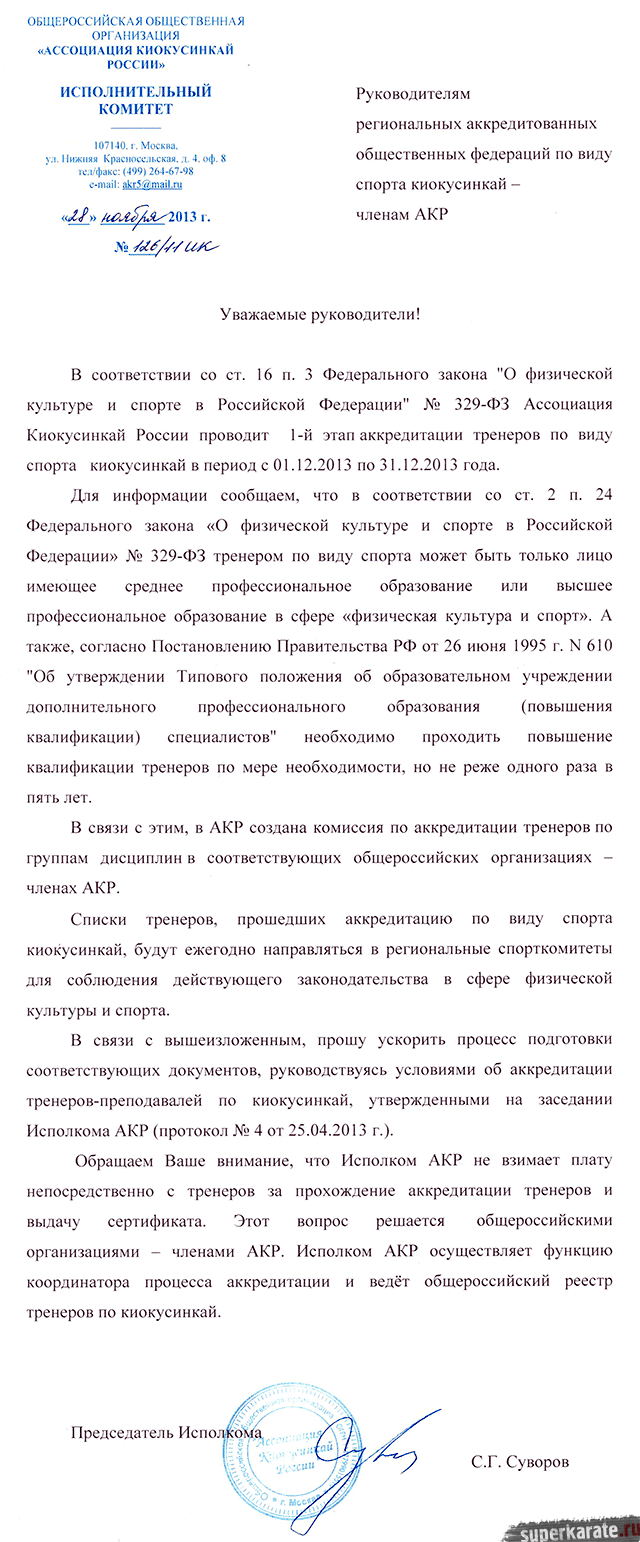 Ассоциация Киокусинкай России