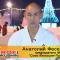 Поздравление с Новым Годом от шихана Анатолия Фесенко