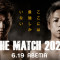 Киокушиновцы Бей Ноа и Чихиро Накаджима примут участие в «THE MATCH 2022»