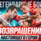 Возвращение настоящего героя. Легендарные бои: Оскар Де Ла Хойя - Артуро Гатти