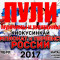 Пули Чемпионата России 2017 по киокушинкай