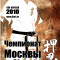 Чемпионат Москвы 2010