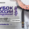 Кубок России по Киокусинкай на телеканале «Спортивный» в Триколоре!