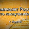 Чемпионат России 2009