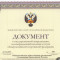 АКР получила документ о государственной аккредитации