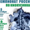 Чемпионат России по киокушинкай. Онлайн на нашем сайте