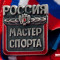 Новые Мастера спорта России по киокусинкай