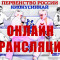 Запись онлайн трансляции Первенства России по киокусинкай 12-13 лет (IKO)