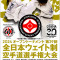 Трансляция 39-го Чемпионата Японии / 39th All Japan Weight Category Karate Championships