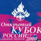Журнал по итогам Открытого Кубка России 2000 (PDF)