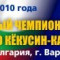 III Открытый чемпионат Европы по Кёкусин-кан