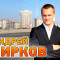 Андрей Чирков: «Я ещё буду выступать. Просто сейчас появилась ещё одна цель!»