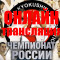 Запись Онлайн трансляции Чемпионата России по киокушинкай 2016 (IKO)