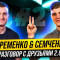 Роман Семченко об уходе шихана Алымова и Микио Уеды. О том как стать чемпионом. Разговор с друзьями 2.0