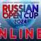 Трансляция Russian Open Cup 2024. Второй день