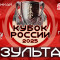 Кубок России по киокушинкай (киокусинкай). Итоги первого дня