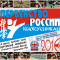 Результаты Первенства России