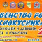 Первенство России по киокушинкай каратэ пройдет в Уфе