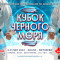 «Кубок Черного моря» - 2022:  пули поединков и протоколы выступлений по ката