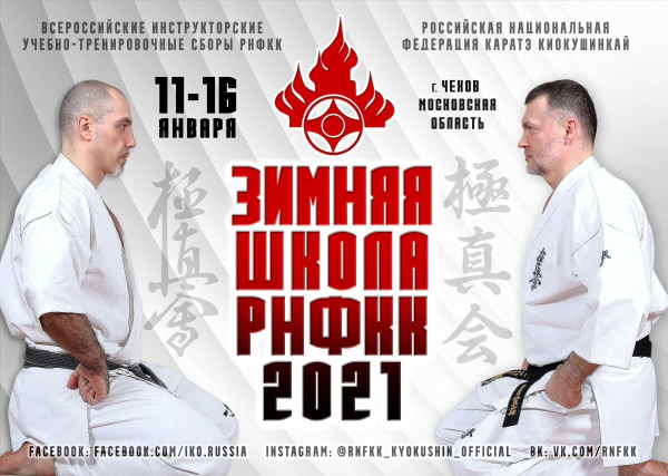 Зимняя школа РНФКК 2021