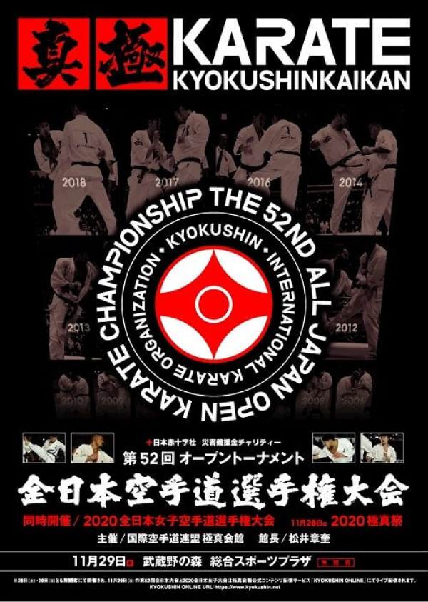 52-й абсолютный Чемпионат Японии по киокушинкай