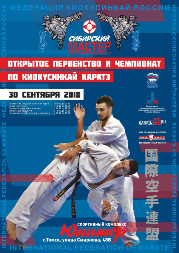 Открытый турнир «Сибирский Мастер 2018». Денежные призы!