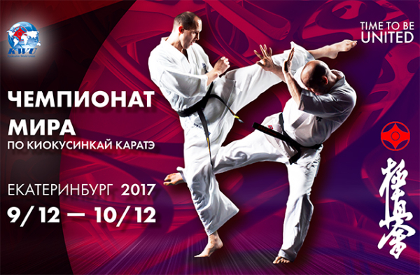 3-й Чемпионат Мира KWU по киокусинкай