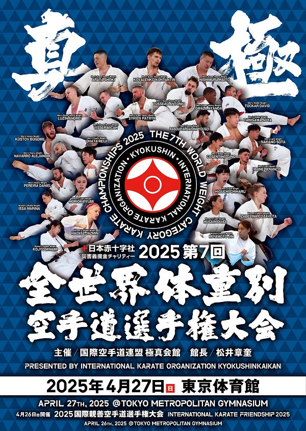 7-й чемпионат мира по киокушинкай в весовых категориях (IKO)