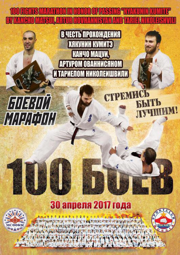 Боевой Марафон 