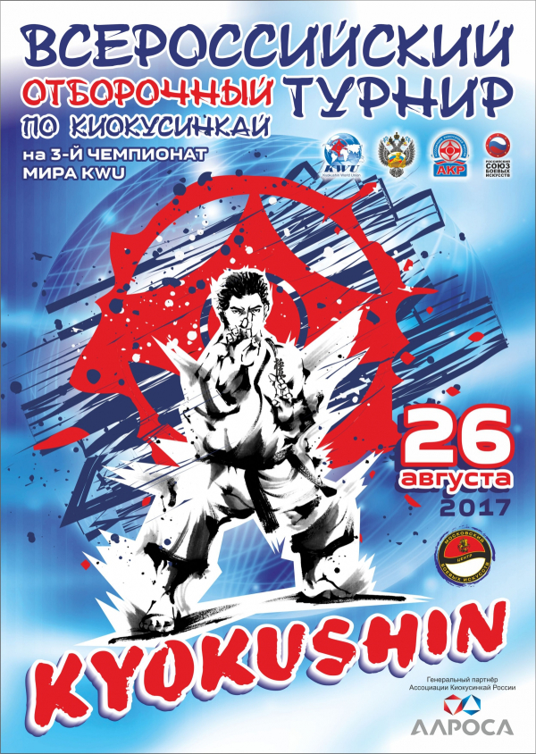 Отборочный турнир на 3-й Чемпионат мира KWU