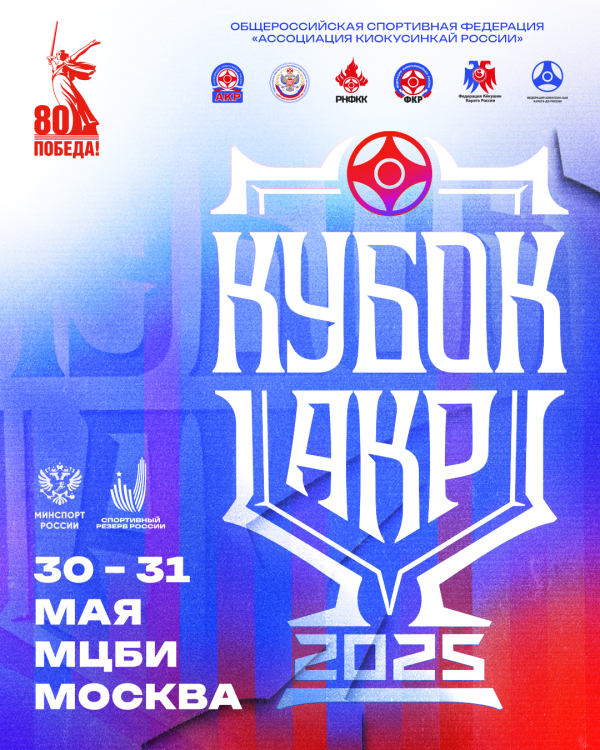 Всероссийские соревнования «Кубок АКР»