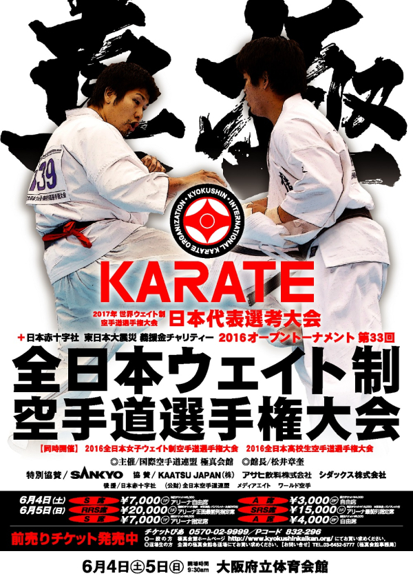 33-ий весовой Чемпионат Японии по киокушинкай