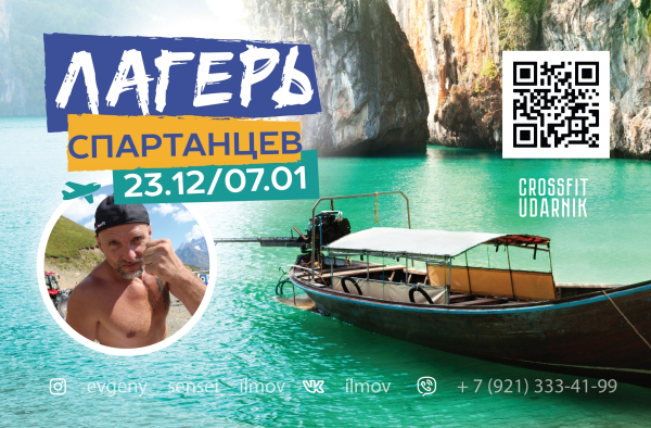 Сборы с сэнсеем Ильмовым на Пхукете