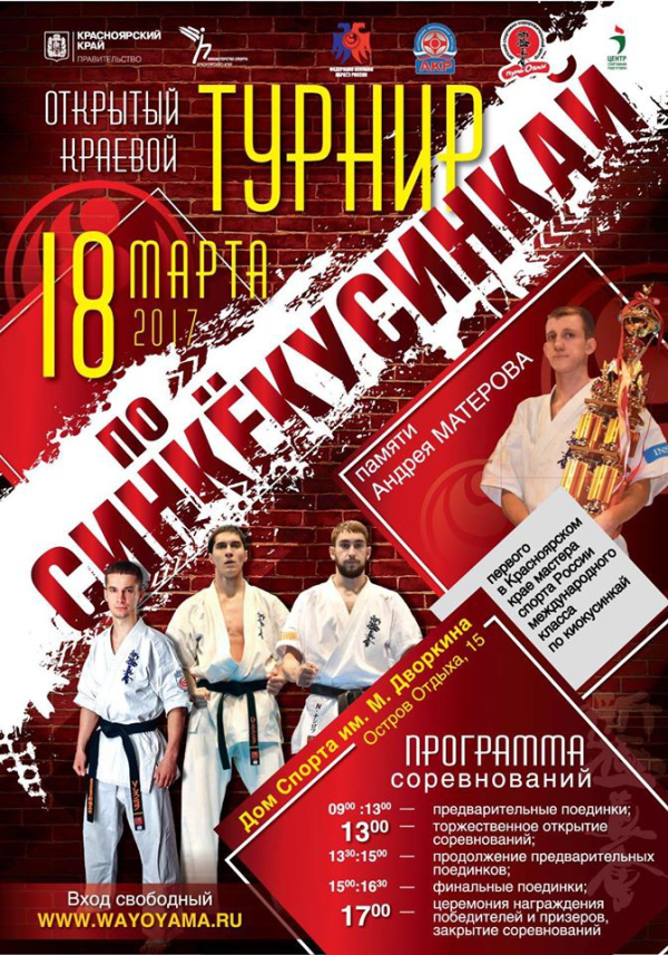 Открытый краевой турнир памяти Андрея Матерова