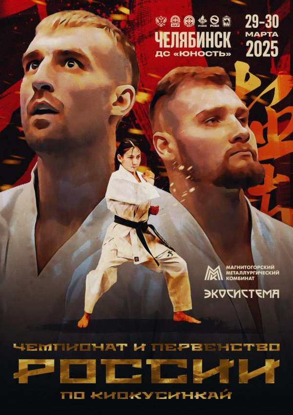 Абсолютный Чемпионат России и Первенство России (12-15 лет). Челябинск 2025