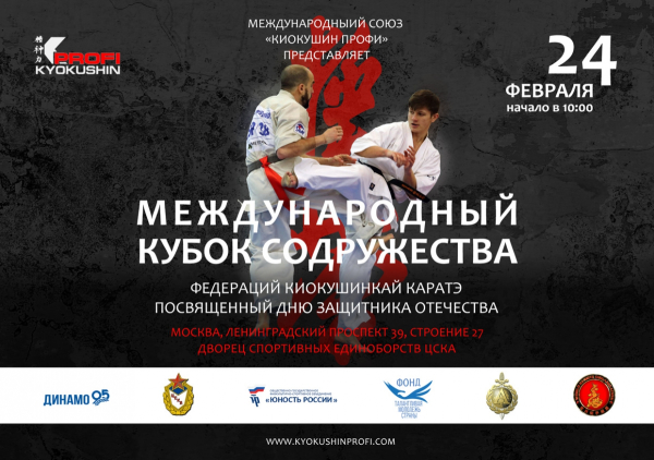 Международный турнир «Кубок содружества» 2019