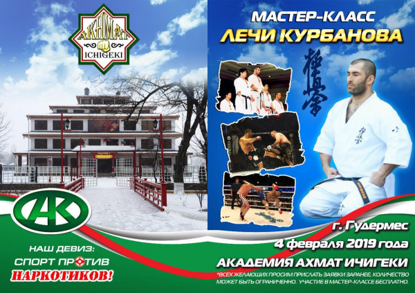 Мастер-класс Лечи Курбанова в Гудермесе