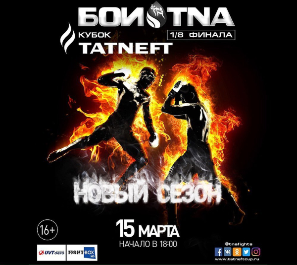 Бои TNA. Кубок TATNEFT. 1/8 финала