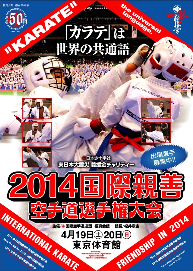 International Karate Friendship in 2014
