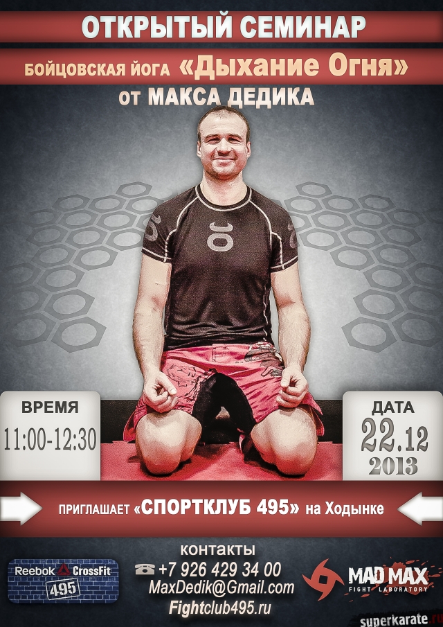 Макс Дедик Макс Дедик