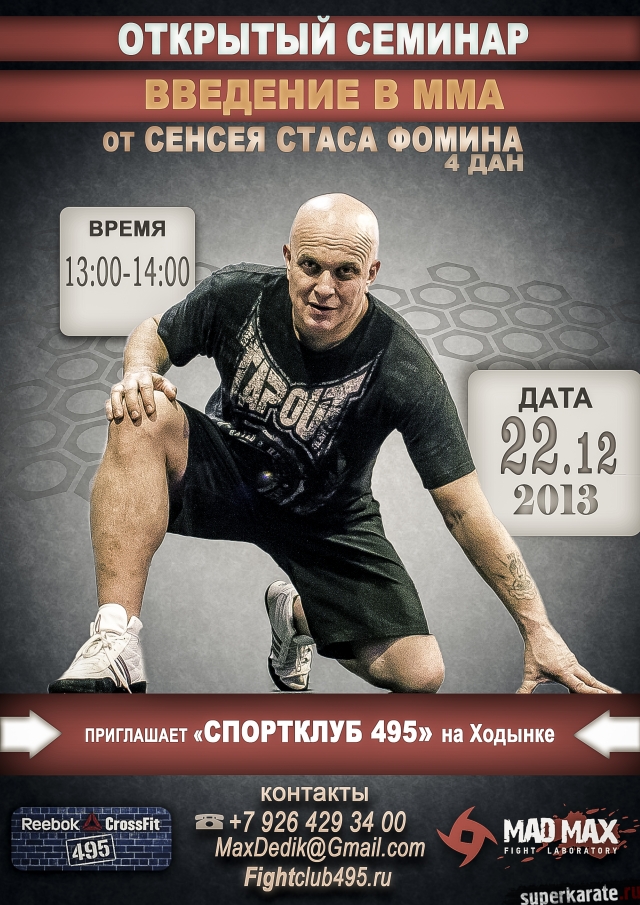 Станислав Фомин