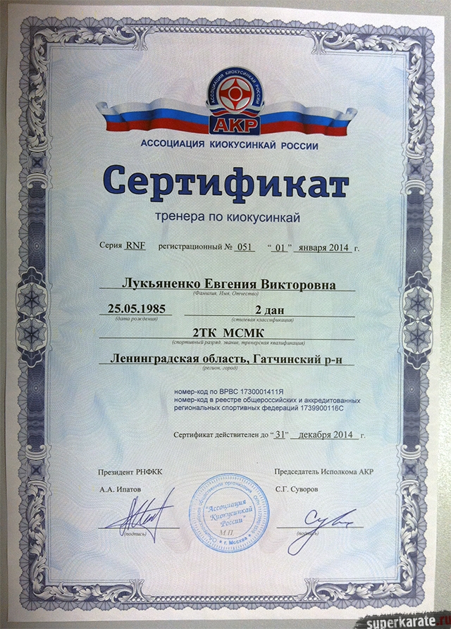 Сертификат тренера по киокусинкай