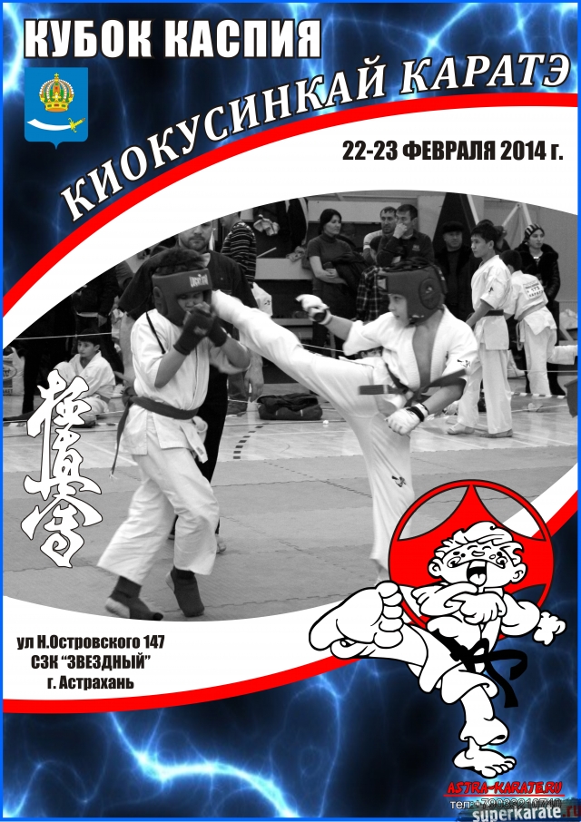 Открытый Кубок Каспия