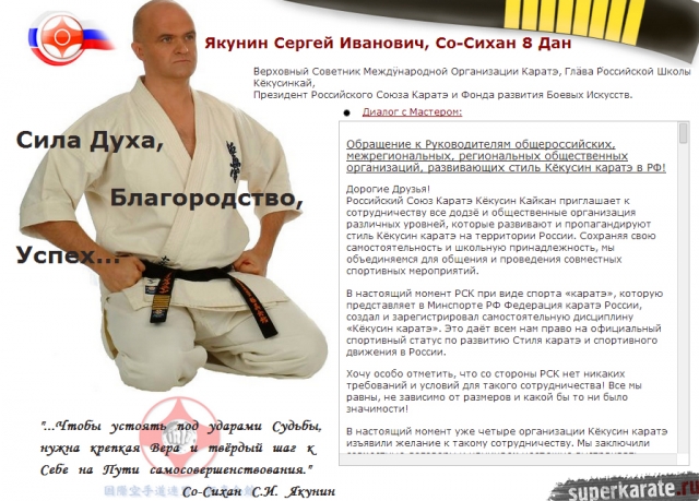 Со-Сихан Сергей Иванович Якунин