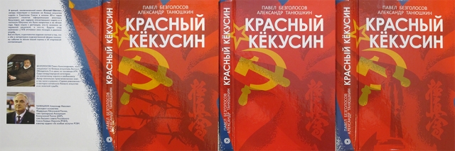 Красный Кекусин