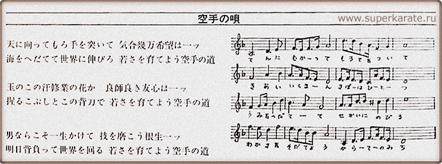 Старинная песня каратэ киокушинкай