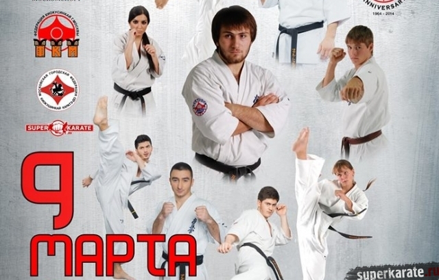 Чемпионат Москвы по киокушинкай