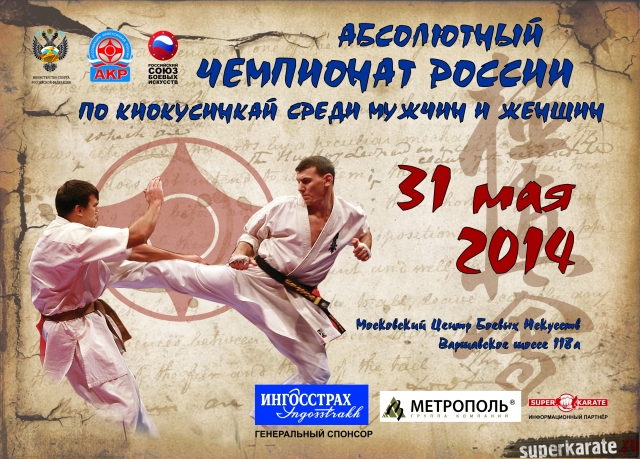 Абсолютный Чемпионат России Абсолютный Чемпионат России