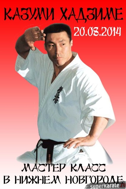 Мастер-класс Хадзимэ Казуми